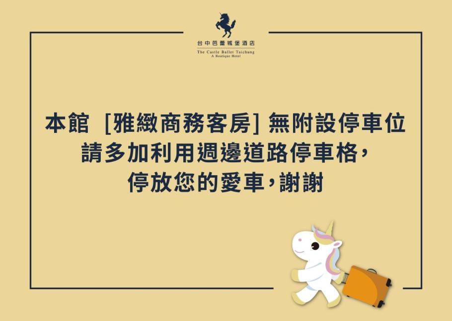 The Castle Ballet Taichung A Boutique Hotel Dış mekan fotoğraf